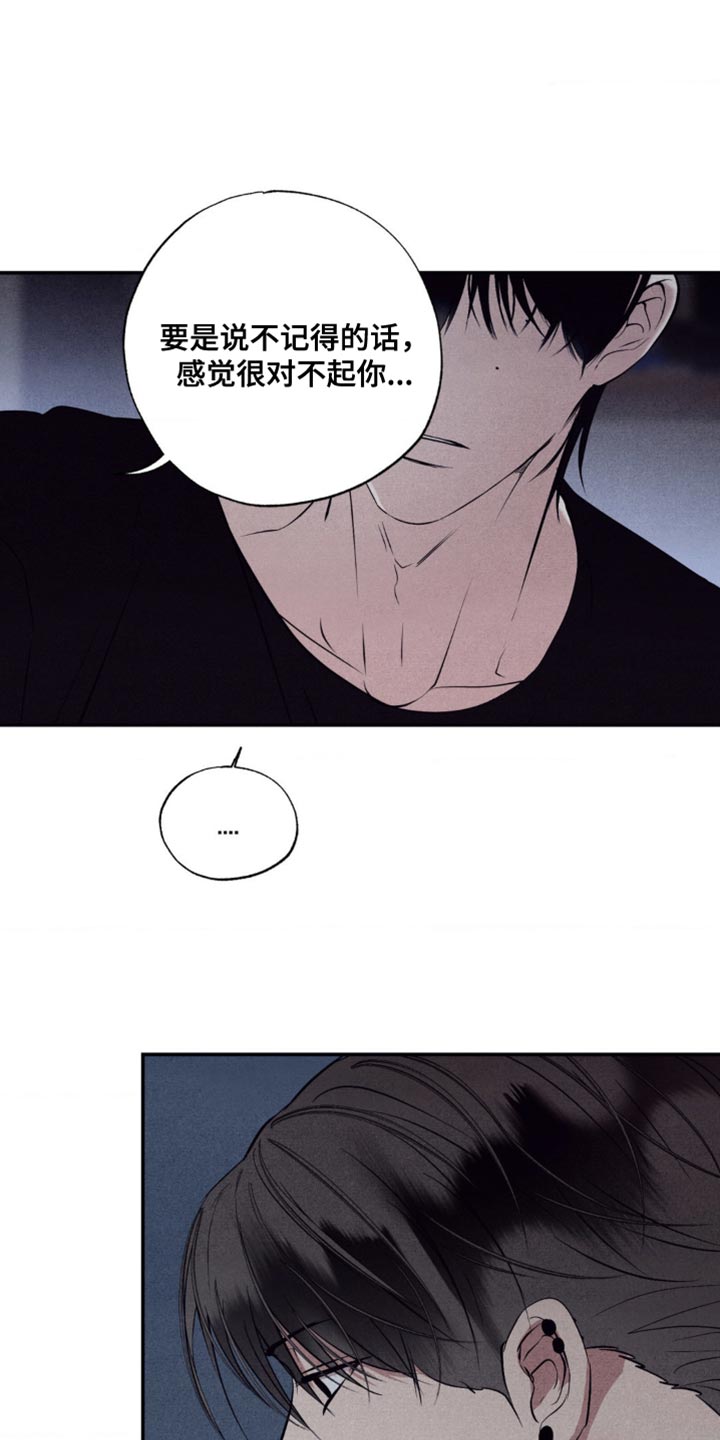 冤家路窄漫画,第31章：若无其事4图