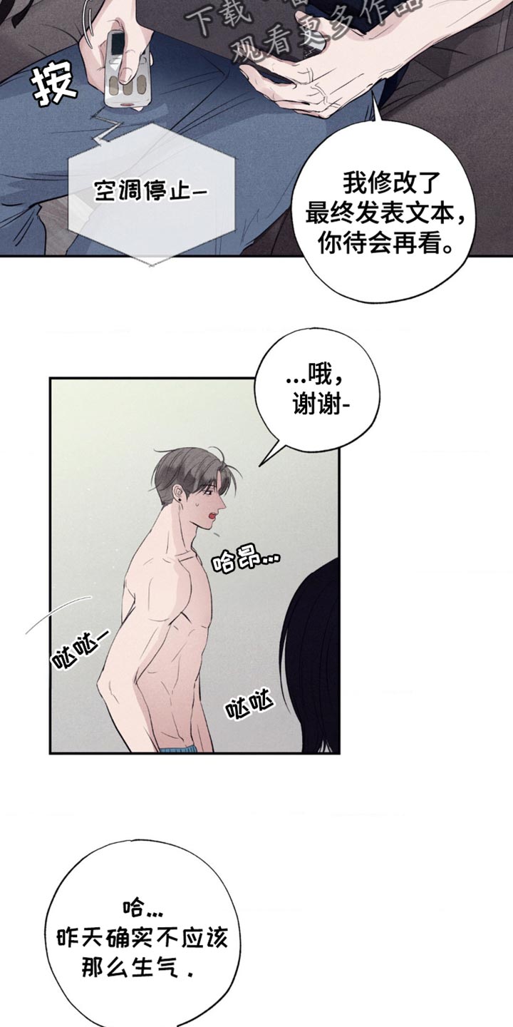 冤家路窄漫画,第33章：闹别扭1图