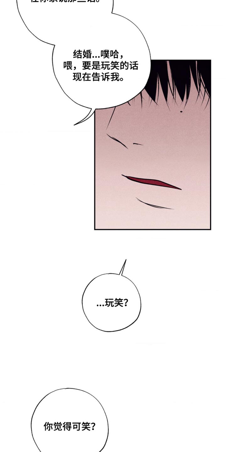 冤家路窄漫画,第32章：宣战5图