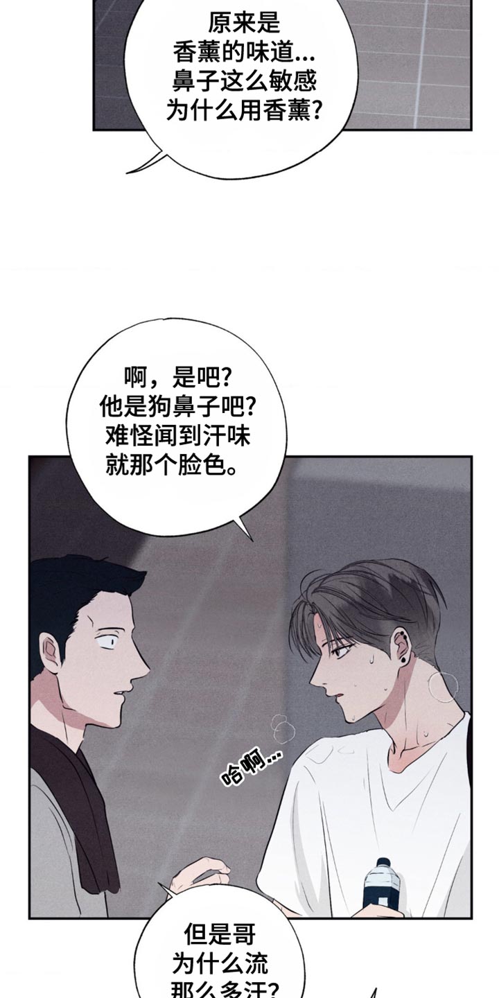冤家路窄漫画,第34章：看起来很不自在1图