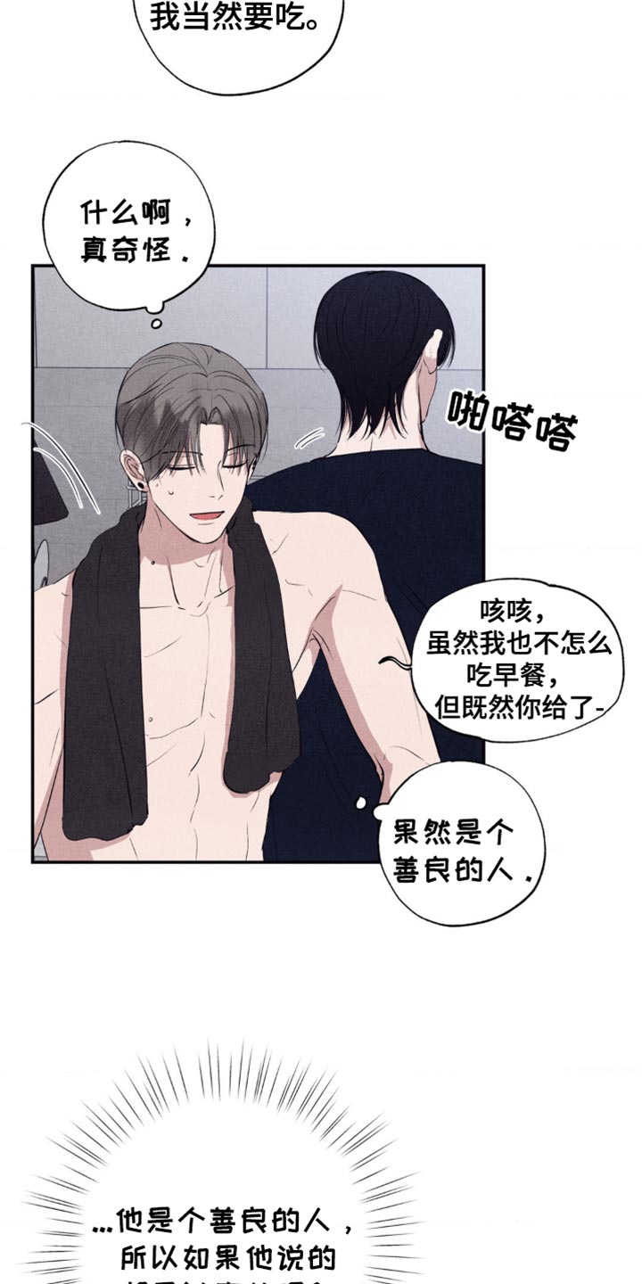 冤家路窄漫画,第33章：闹别扭2图