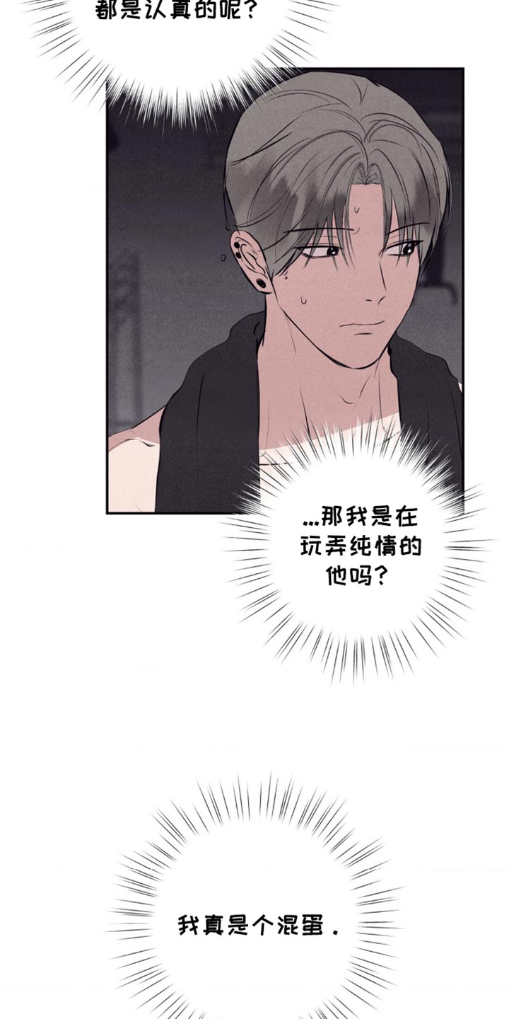 冤家路窄漫画,第33章：闹别扭3图