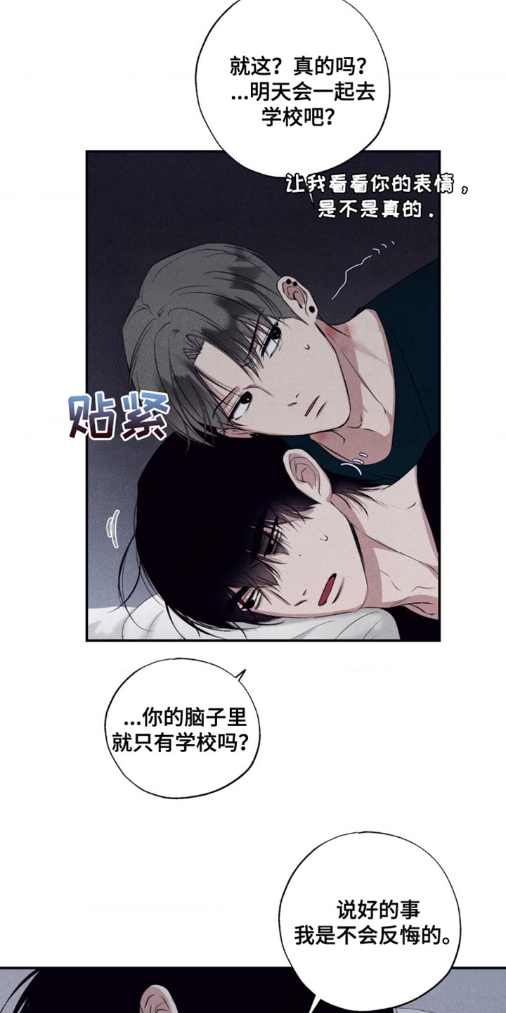 冤家路窄漫画,第31章：若无其事3图