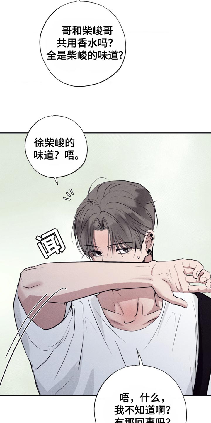 冤家路窄漫画,第34章：看起来很不自在4图