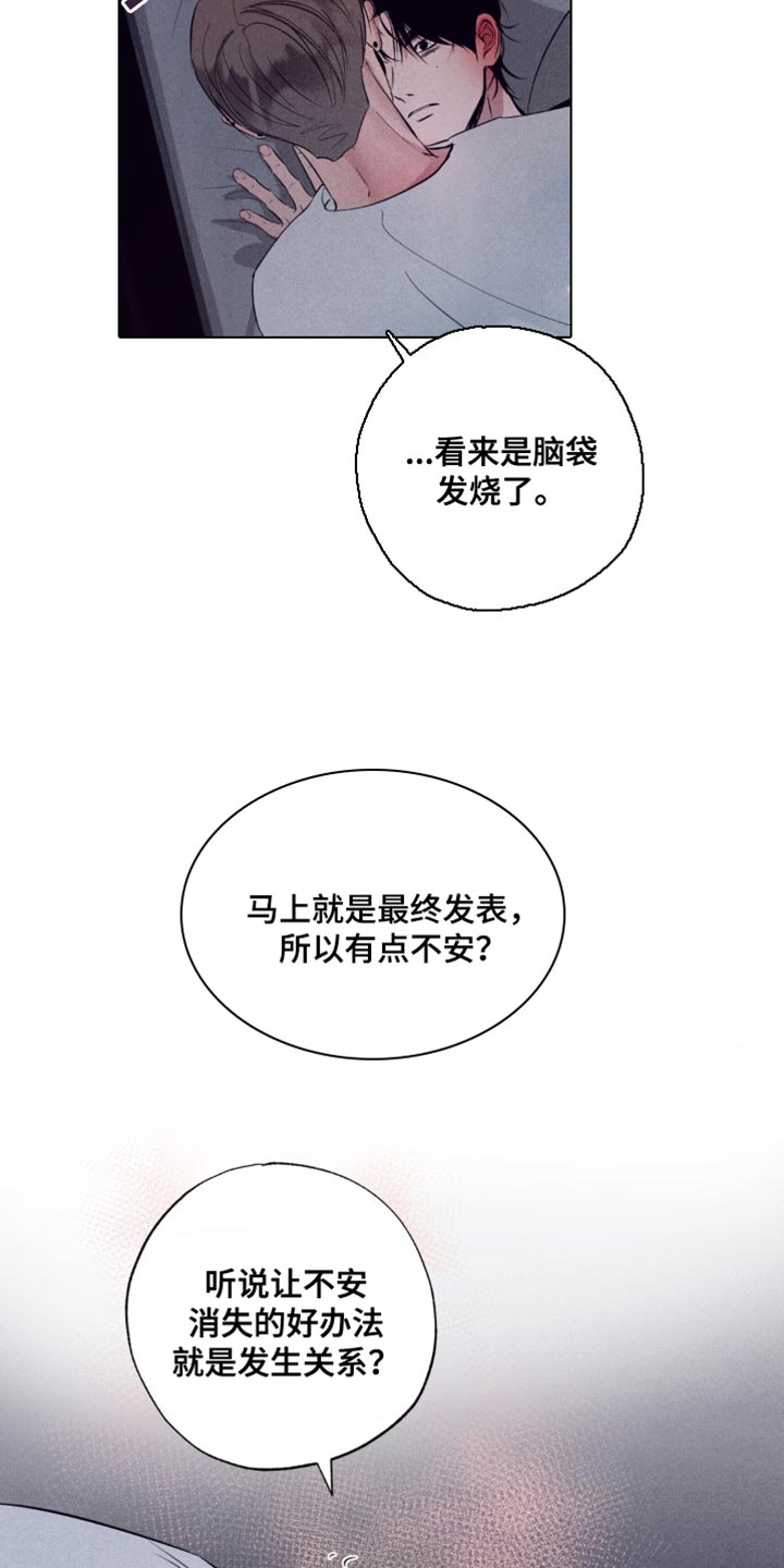 冤家路窄漫画,第38章：借口3图