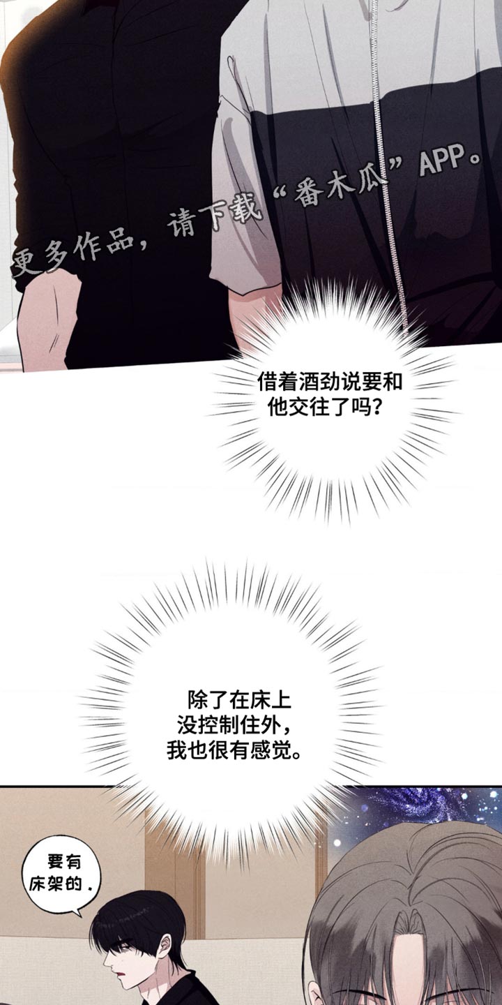 冤家路窄漫画,第29章：害怕5图