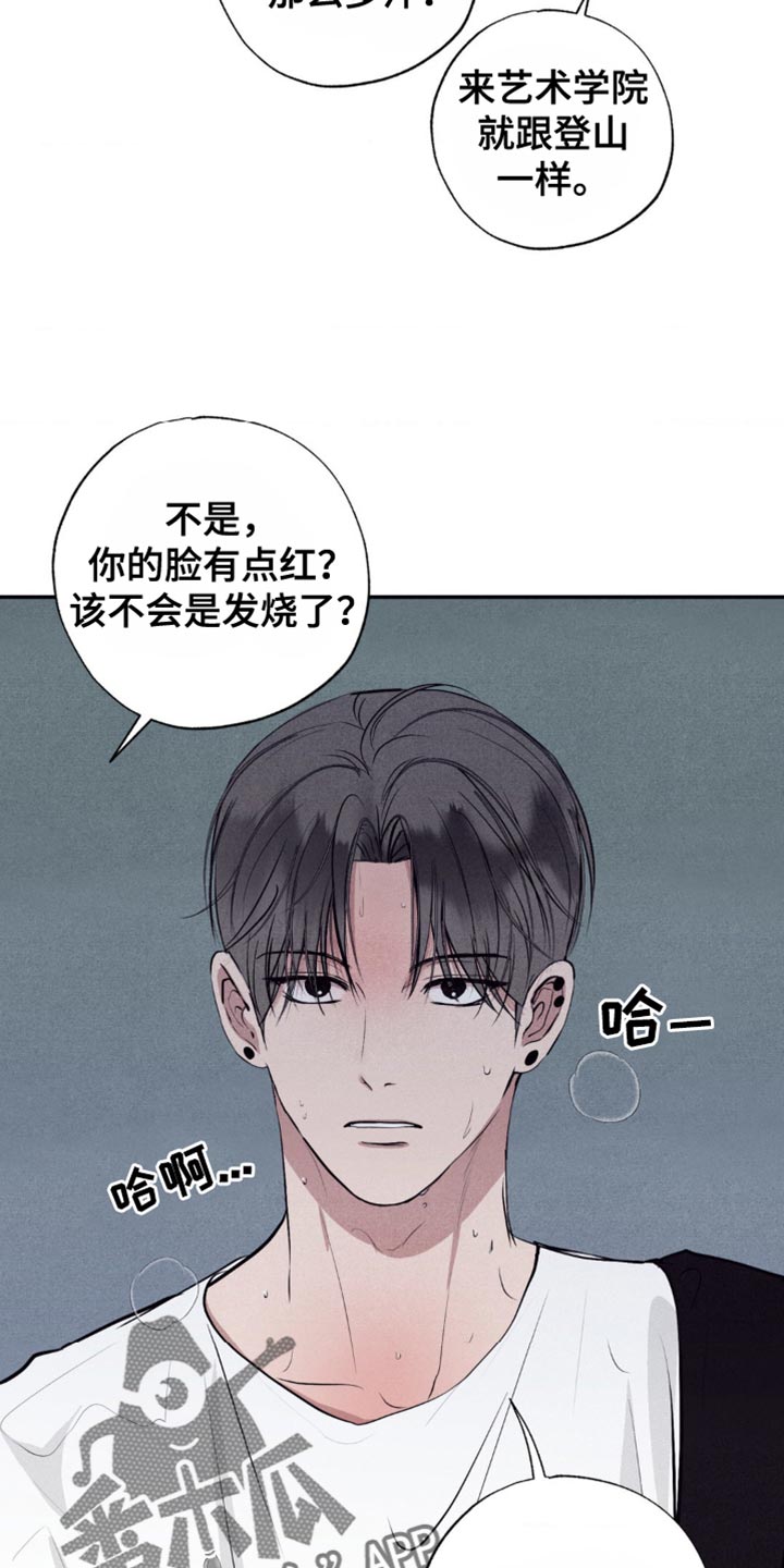 冤家路窄漫画,第34章：看起来很不自在2图