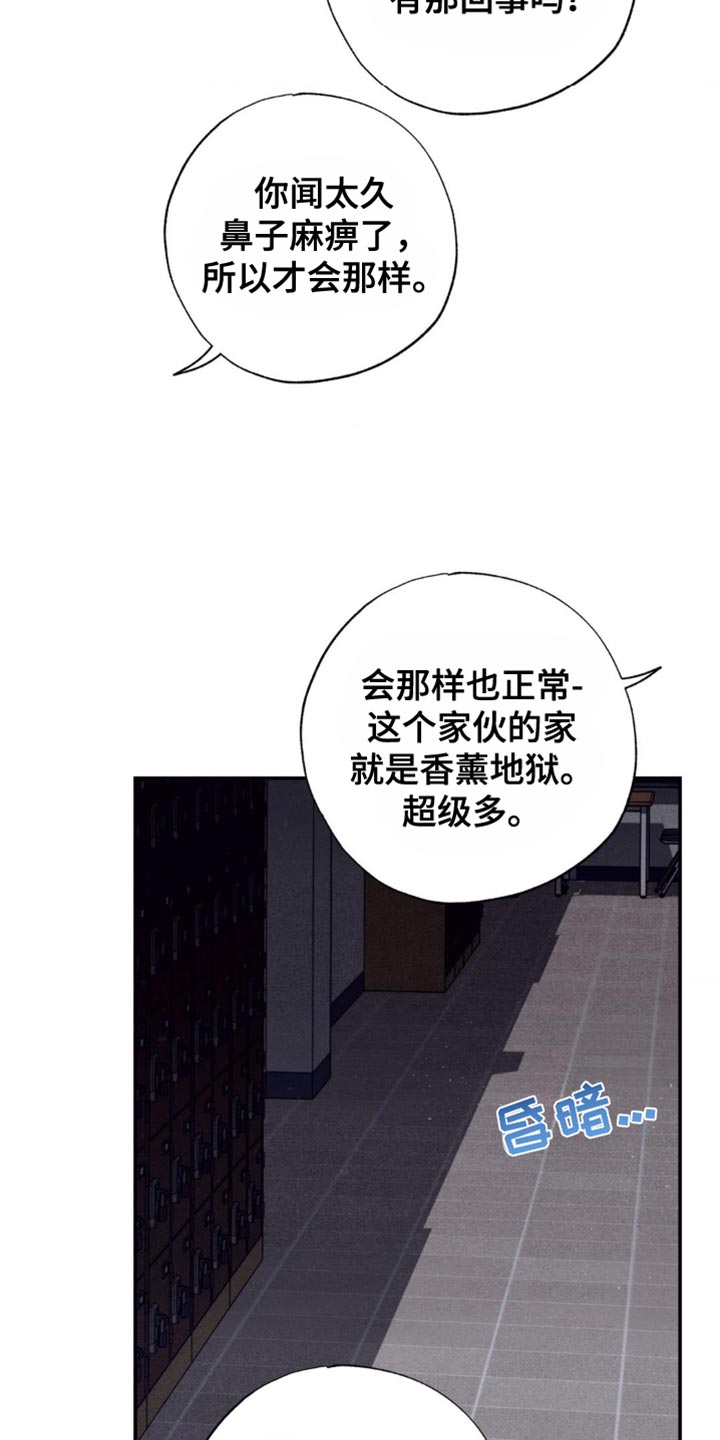 冤家路窄漫画,第34章：看起来很不自在5图