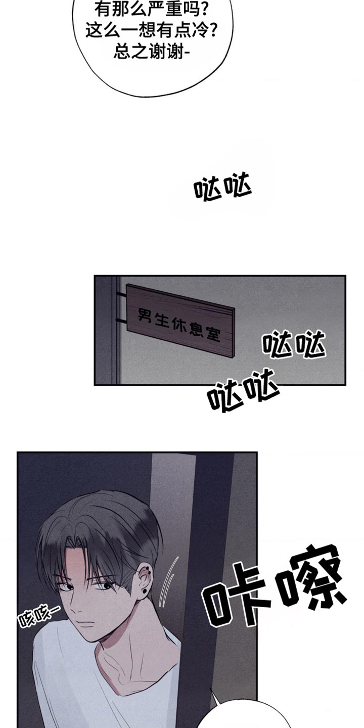 冤家路窄漫画,第34章：看起来很不自在4图