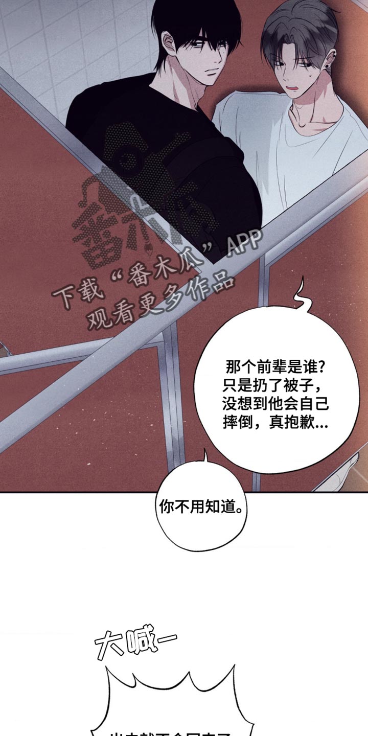 冤家路窄漫画,第37章：你就继续生病吧1图