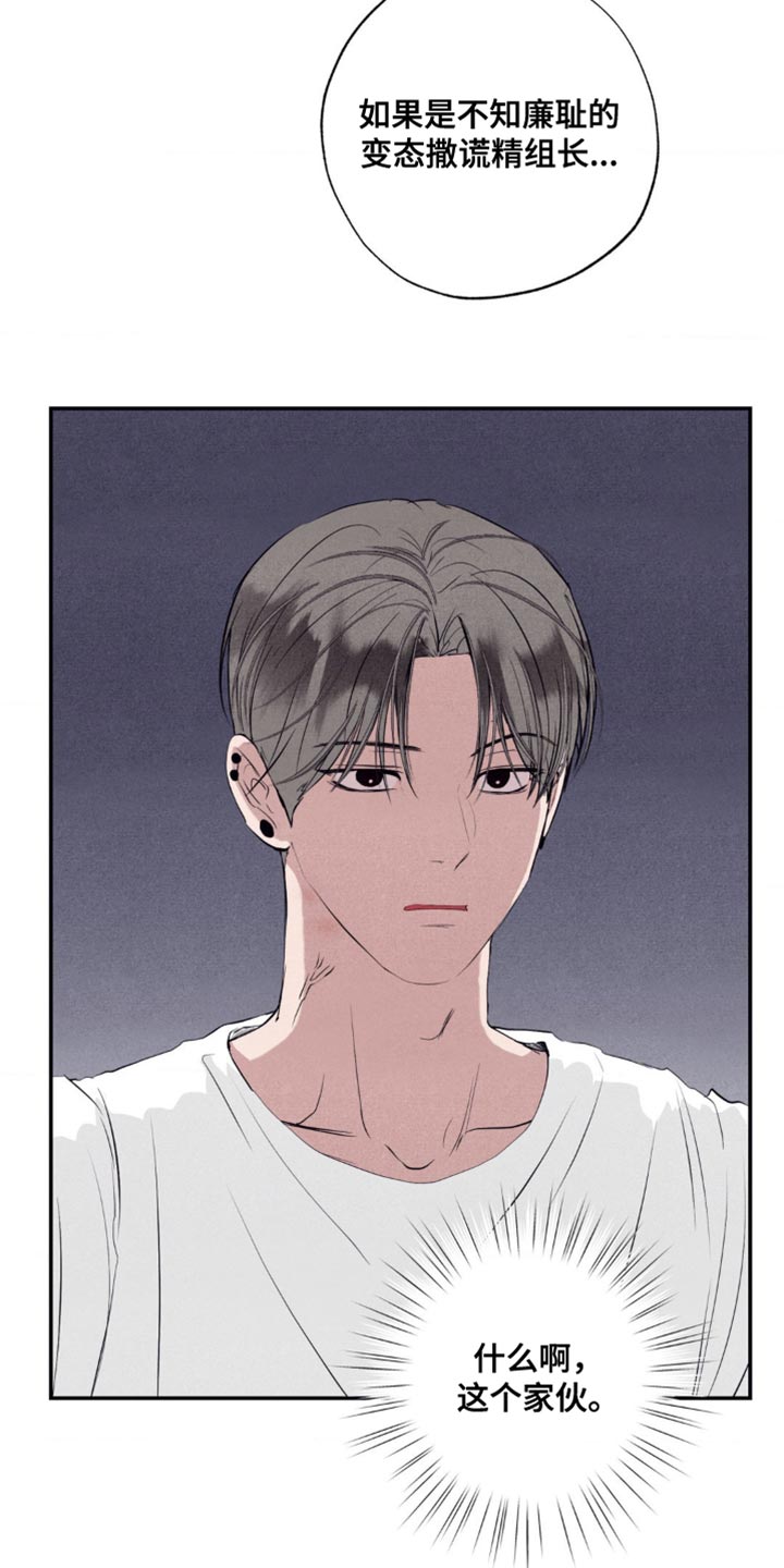 冤家路窄漫画,第32章：宣战3图