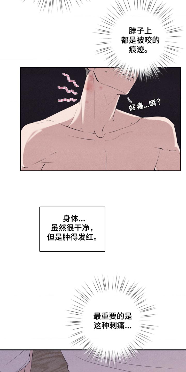 冤家路窄漫画,第29章：害怕5图