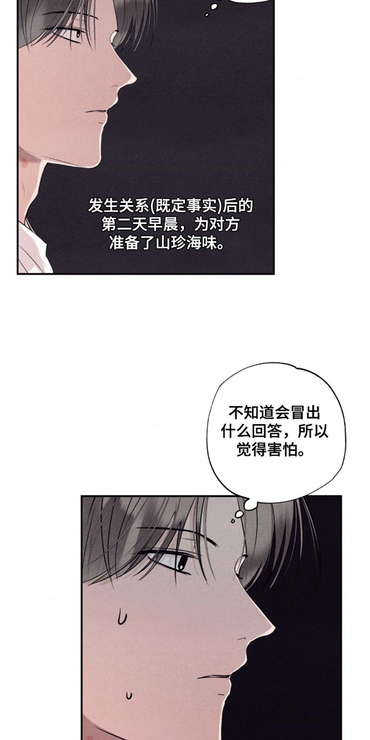 冤家路窄漫画,第29章：害怕3图