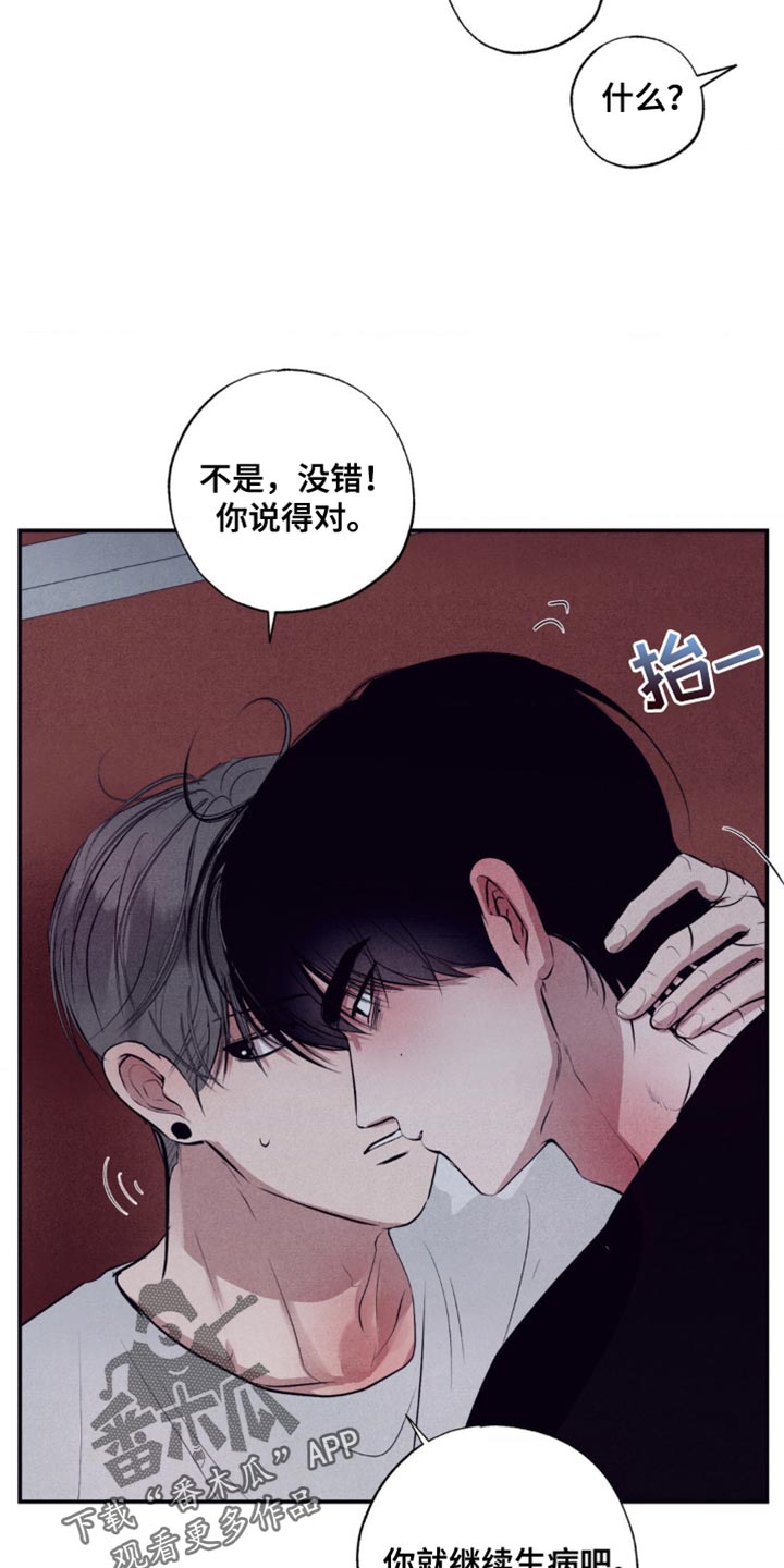 冤家路窄漫画,第37章：你就继续生病吧2图