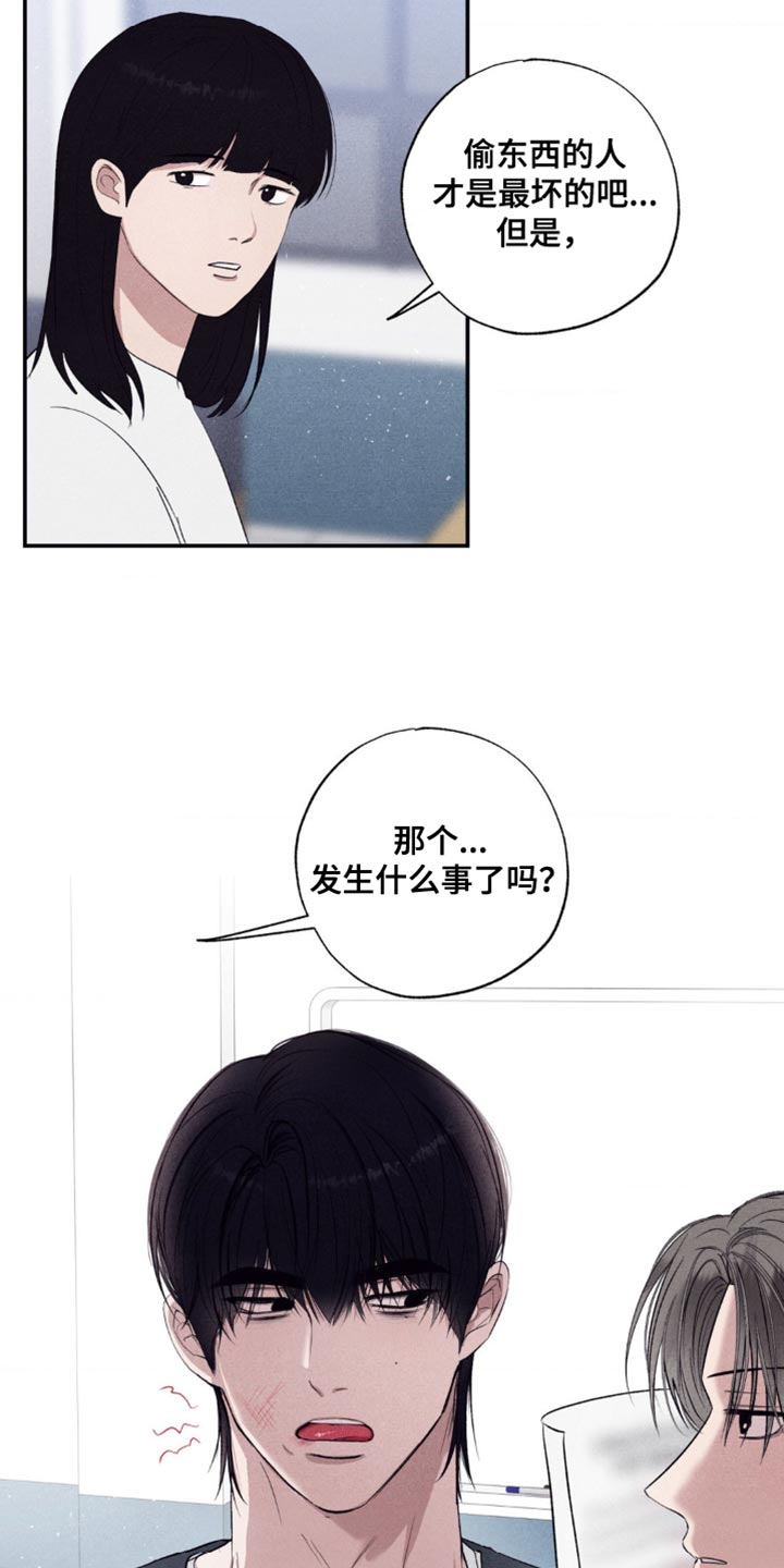 冤家路窄漫画,第31章：若无其事5图