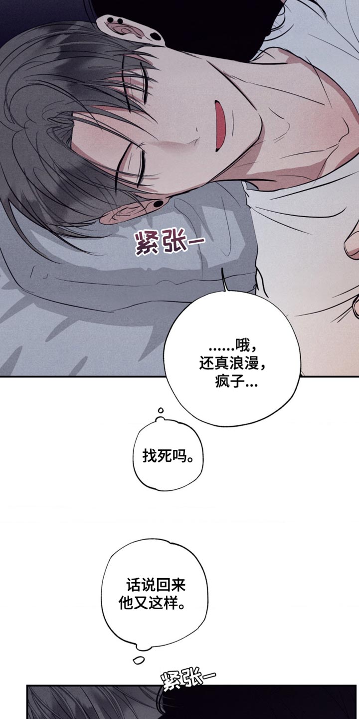 冤家路窄漫画,第35章：故意卖萌5图