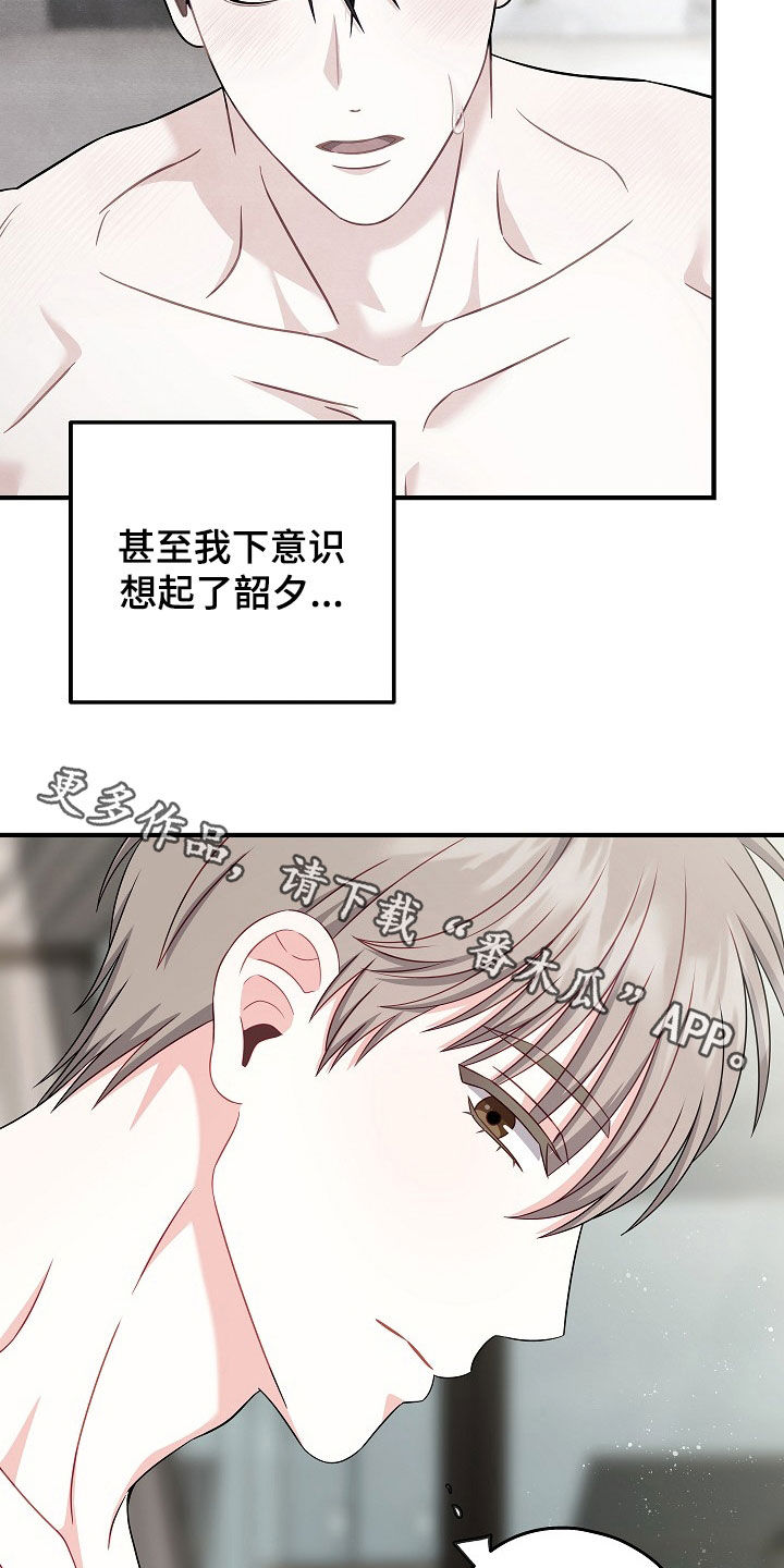 忘记之前的记忆漫画,第20章：最糟糕的2图