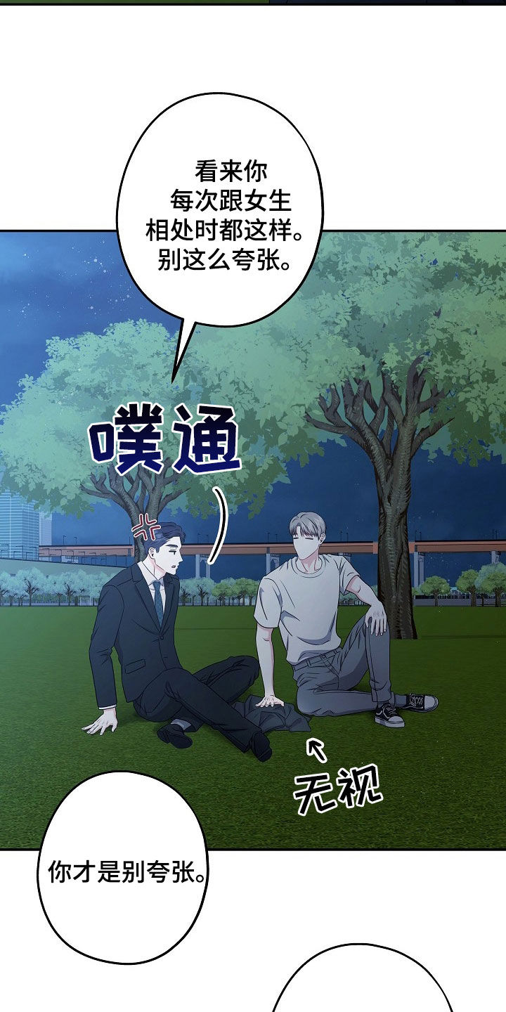 忘记前面的记忆漫画,第33章：十分违和2图