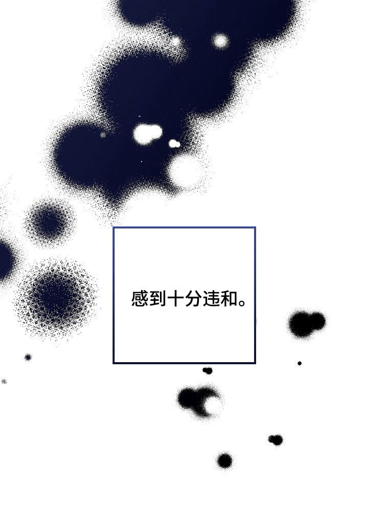 忘记前面的记忆漫画,第33章：十分违和1图