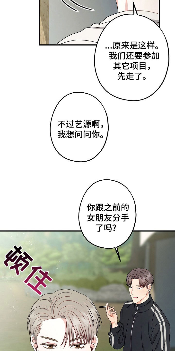 忘记前一秒的事情漫画,第22章：别这么戒备我5图