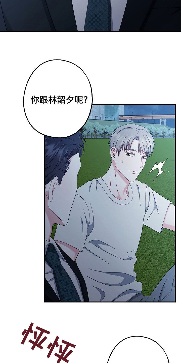 忘记前面的记忆漫画,第33章：十分违和3图