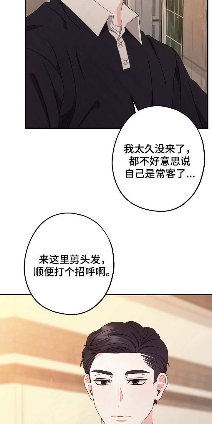 忘记前任叫什么名字了正常吗漫画,第27章：剪头发5图