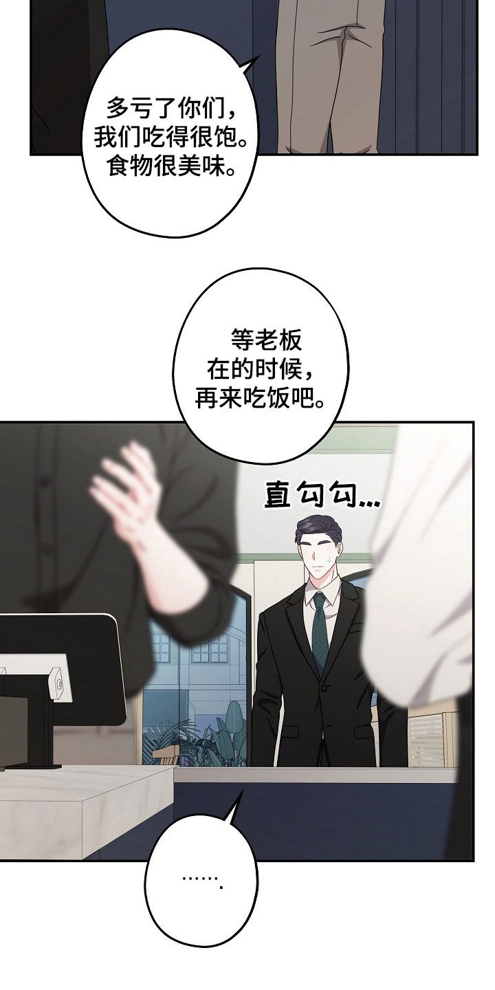 忘记前任用什么网名漫画,第30章：很无趣4图