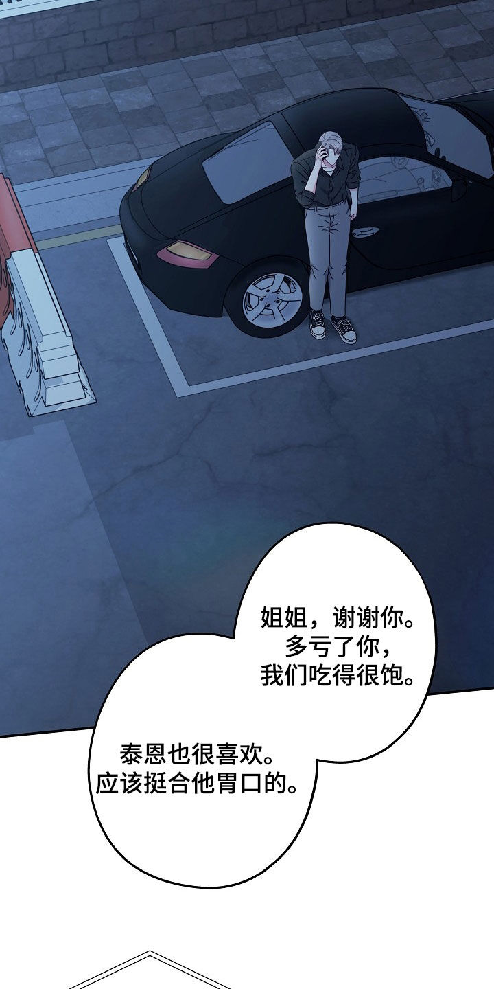 忘记前任漫画,第31章：没有任何兴趣5图