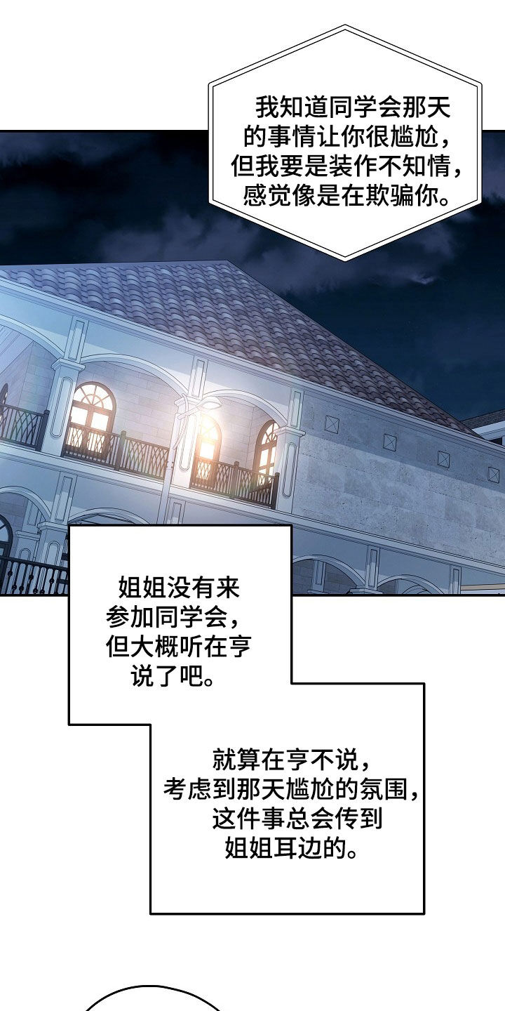 忘记前任漫画,第31章：没有任何兴趣2图