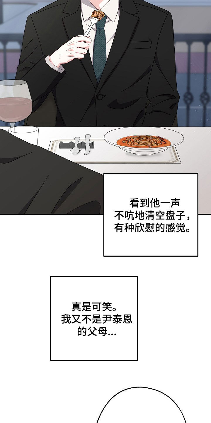 忘记前任的方法有哪些漫画,第30章：很无趣5图