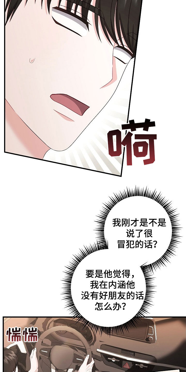 第24章：不会说话3