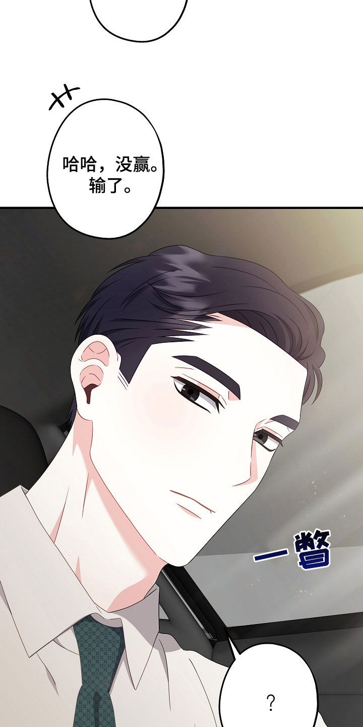 忘记不该爱的人漫画,第25章：做了蠢事2图