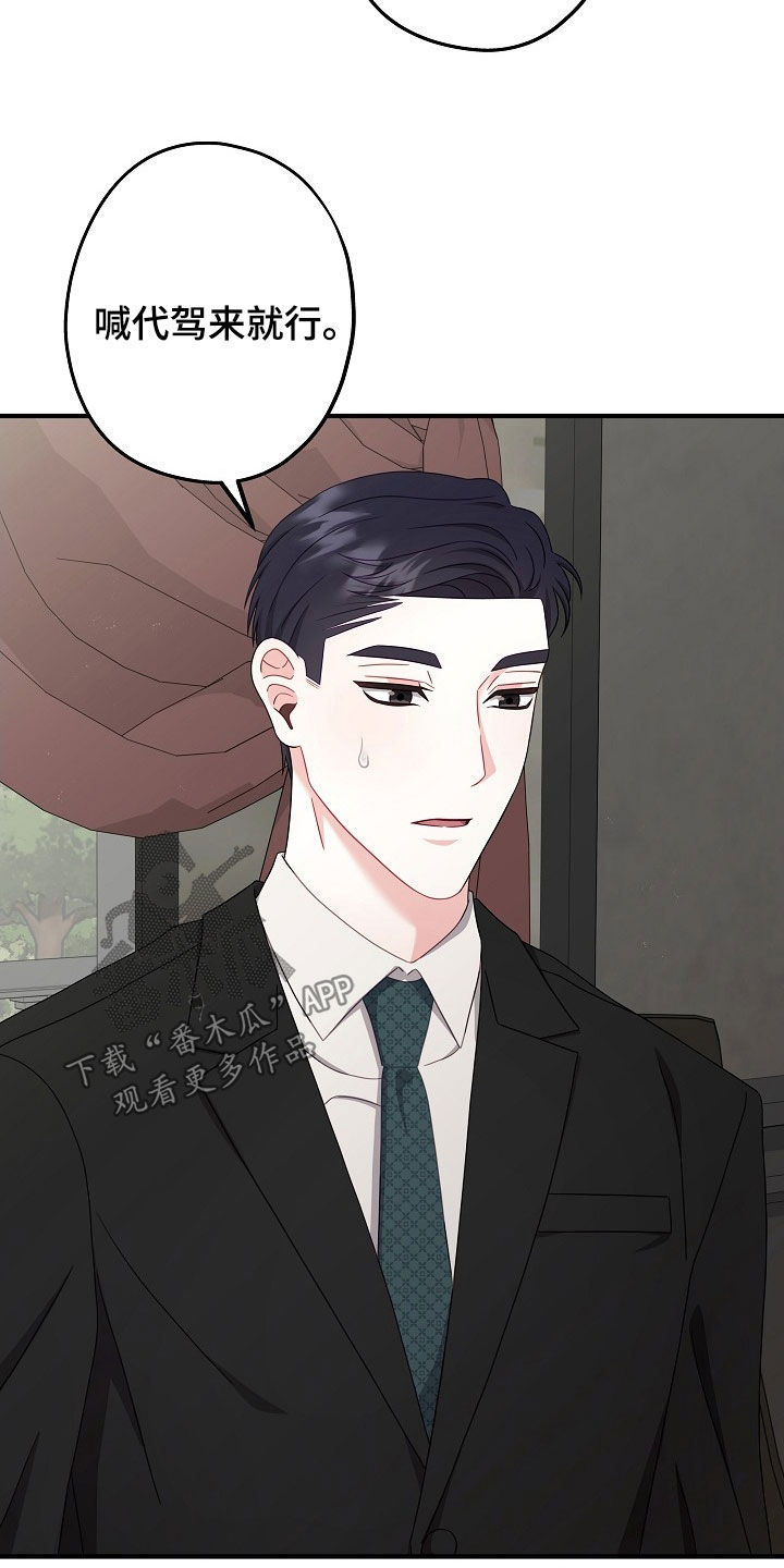 忘记前对象的说说漫画,第28章：你太帅了3图