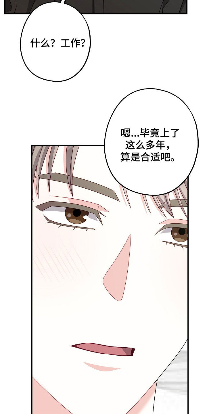 忘记前任的关键步骤漫画,第29章：不要有所牵扯1图