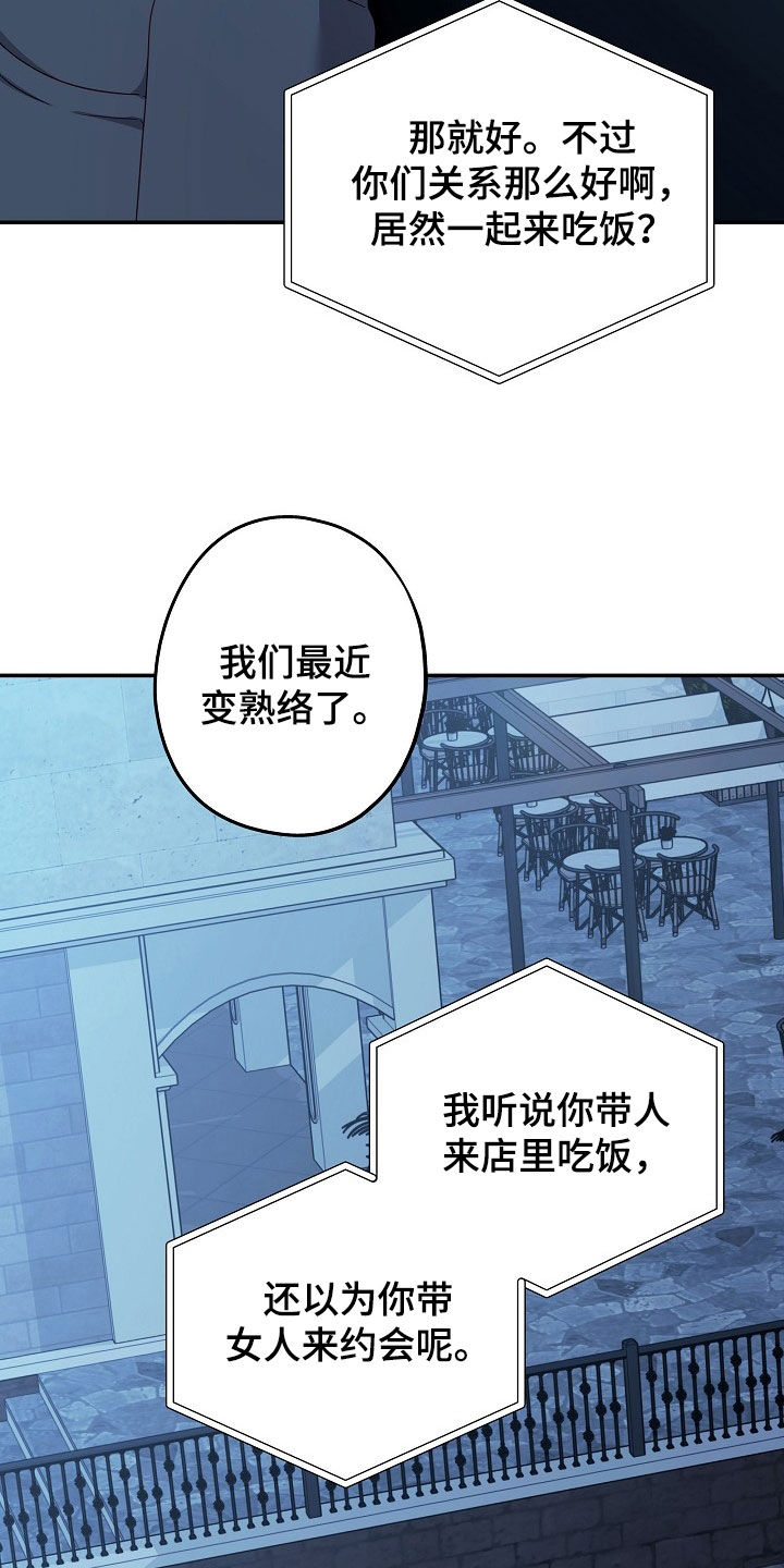 忘记前任漫画,第31章：没有任何兴趣4图