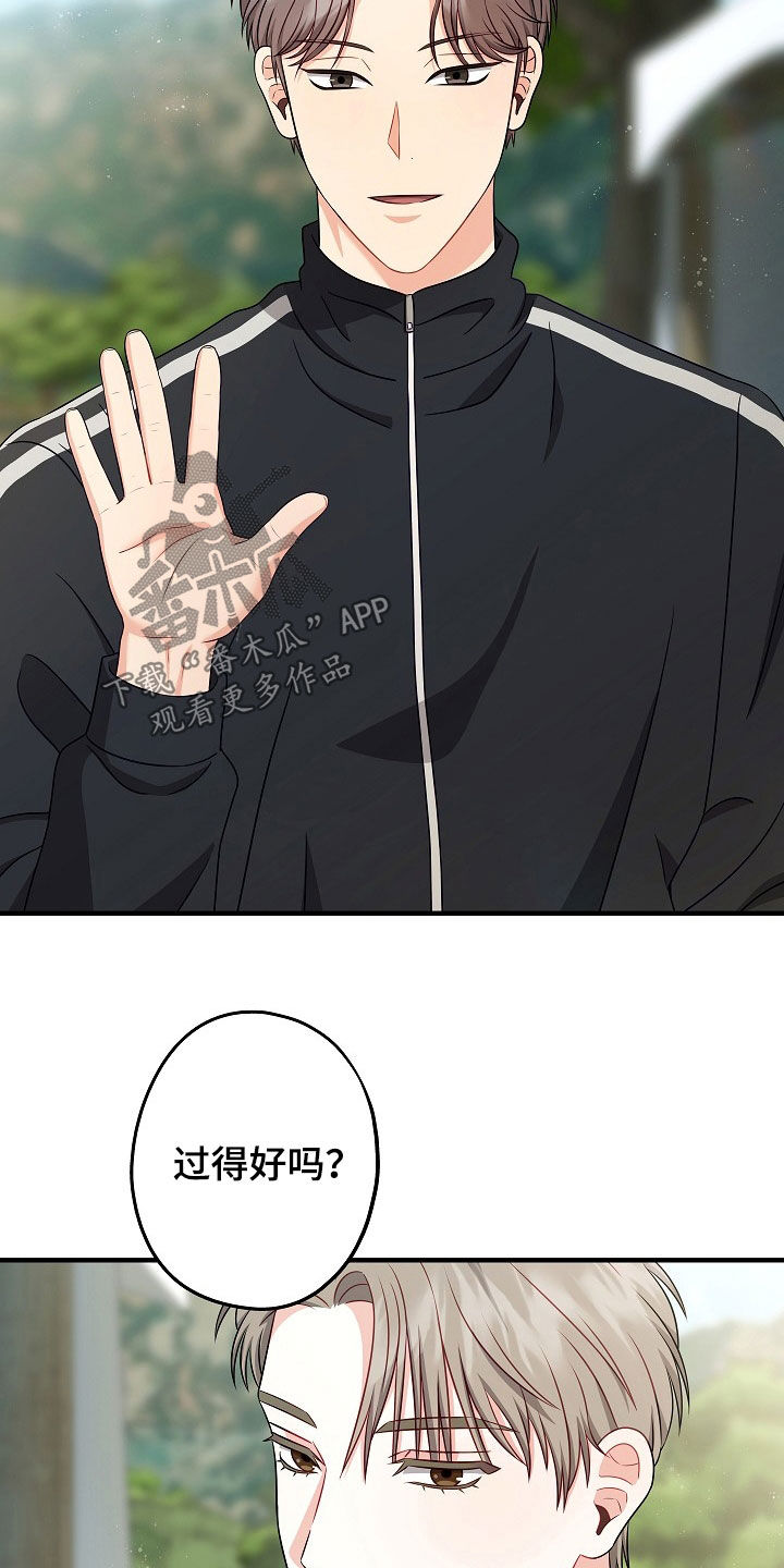 忘记前一秒的事情漫画,第22章：别这么戒备我2图