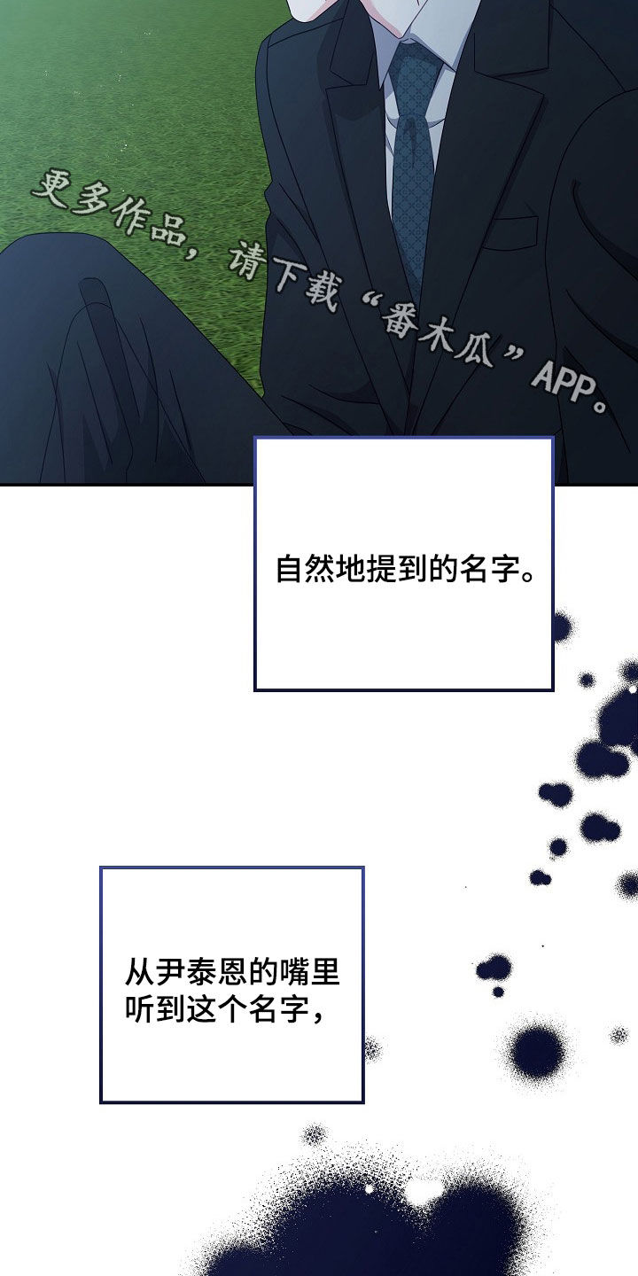 忘记前面的记忆漫画,第33章：十分违和5图