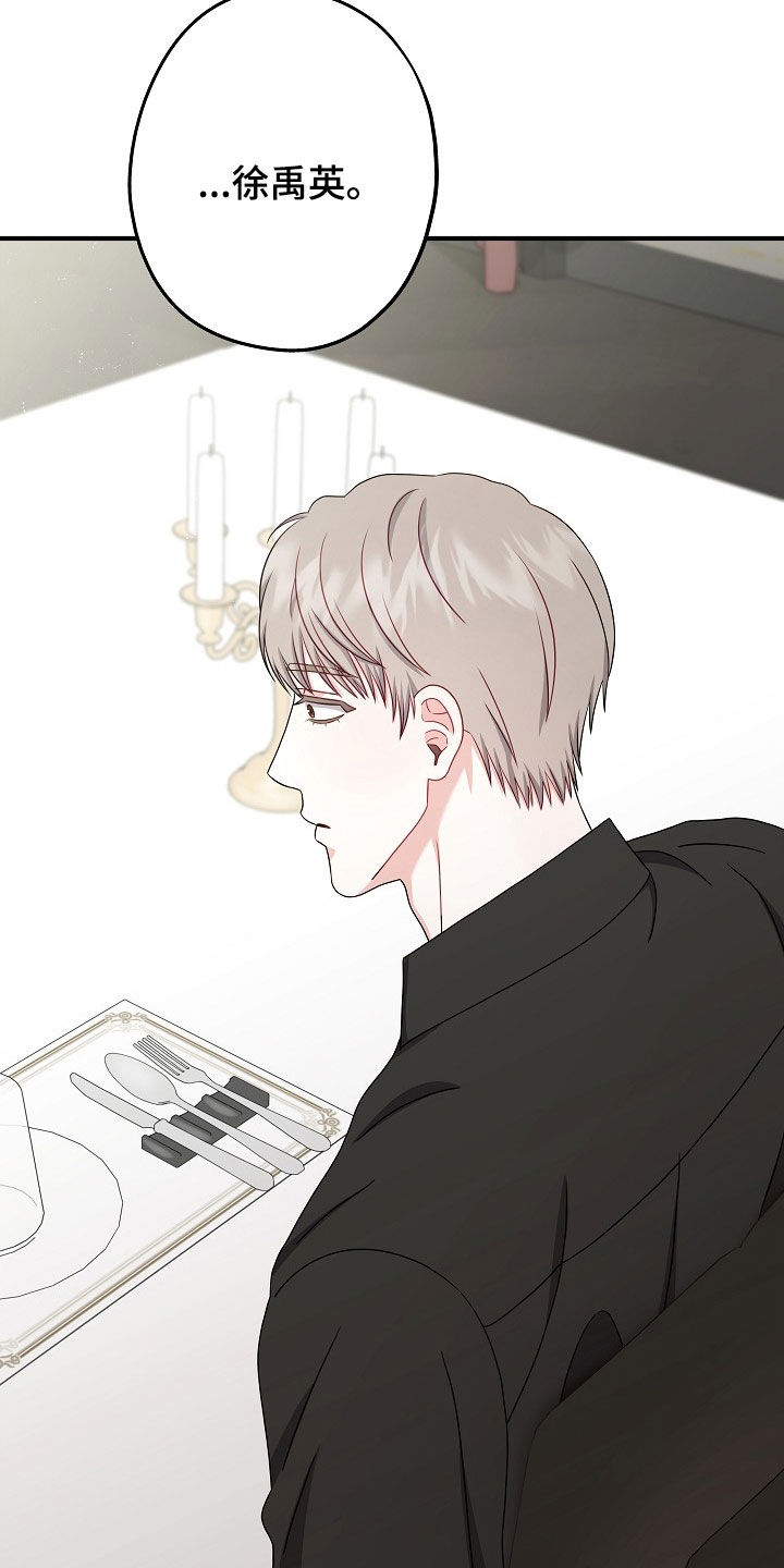 忘记前任的关键步骤漫画,第29章：不要有所牵扯2图