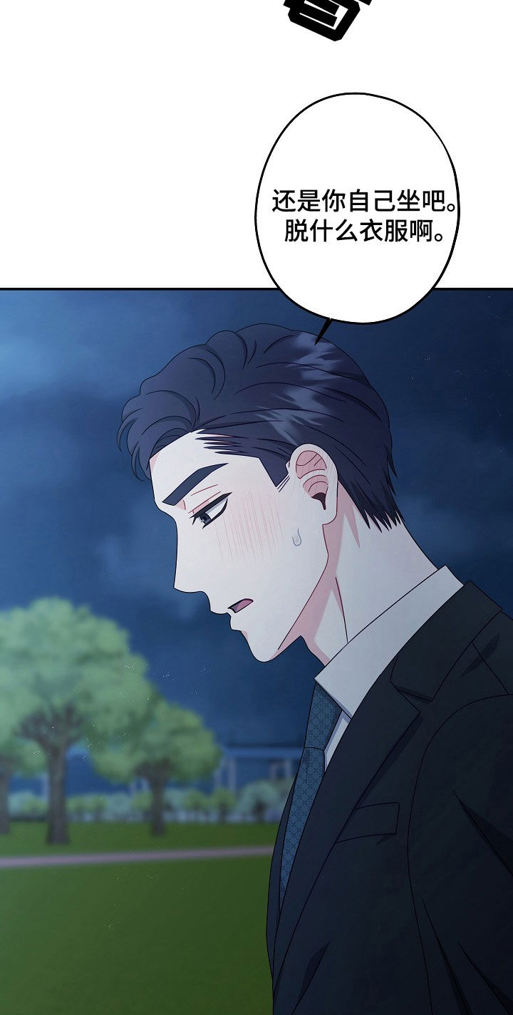 忘记前面的记忆漫画,第33章：十分违和1图