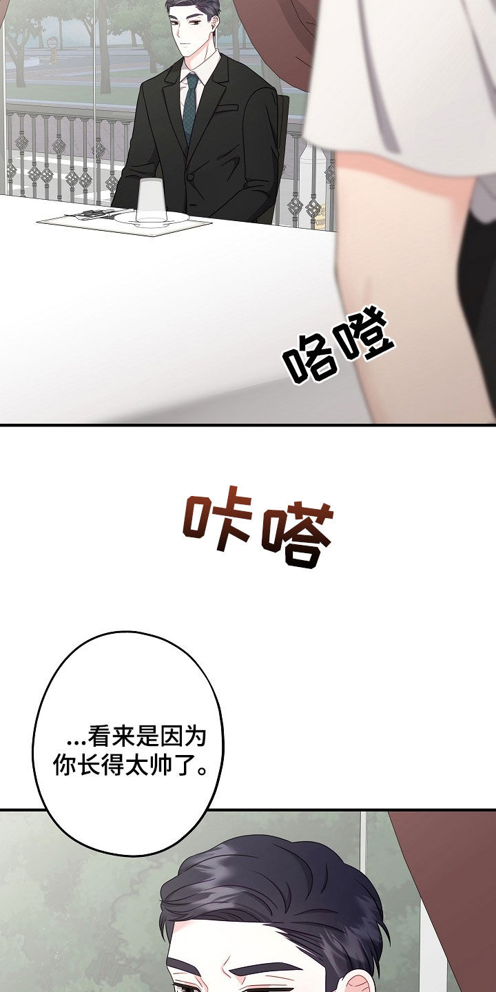 忘记前对象的说说漫画,第28章：你太帅了3图