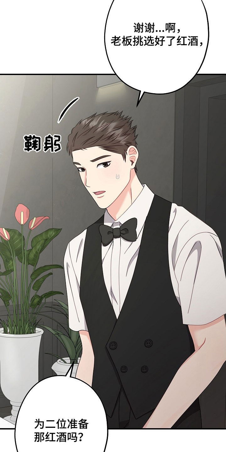 忘记前对象的说说漫画,第28章：你太帅了1图