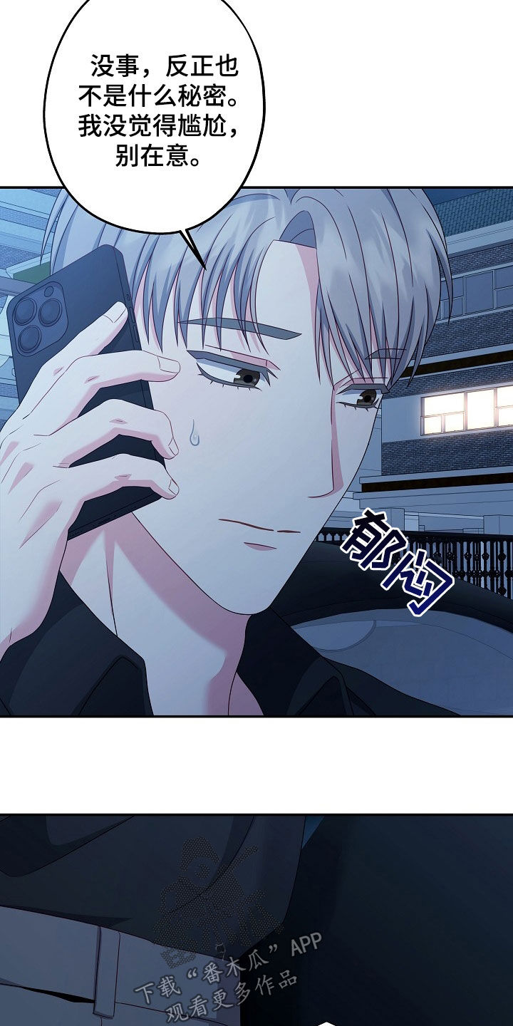 忘记前任漫画,第31章：没有任何兴趣3图