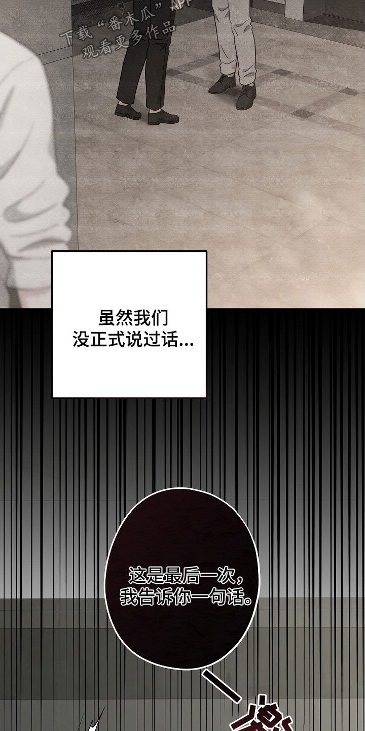 忘记前任的关键步骤漫画,第29章：不要有所牵扯5图