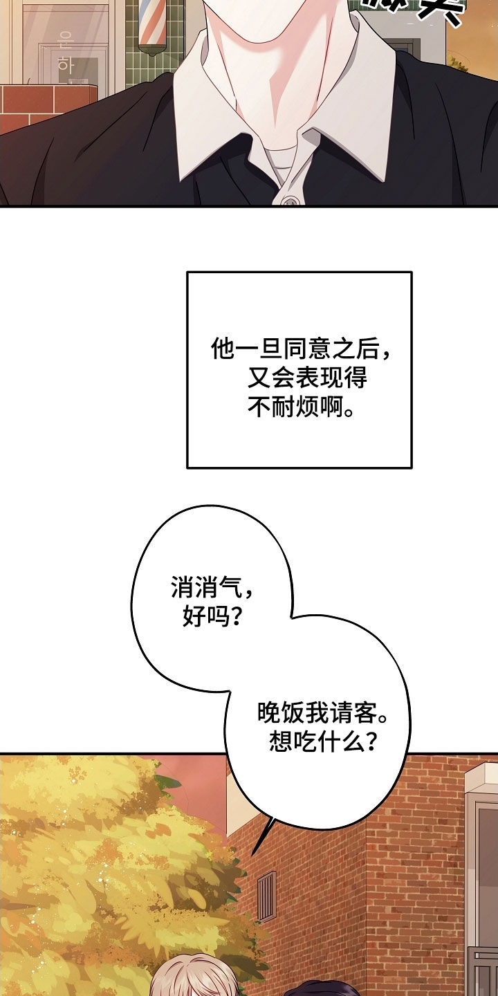 忘记旧日的爱漫画,第27章：剪头发3图