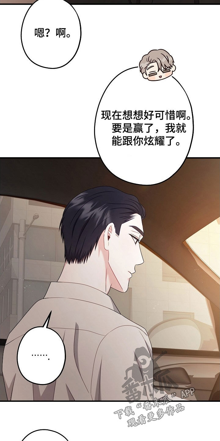 忘记不该爱的人漫画,第25章：做了蠢事4图
