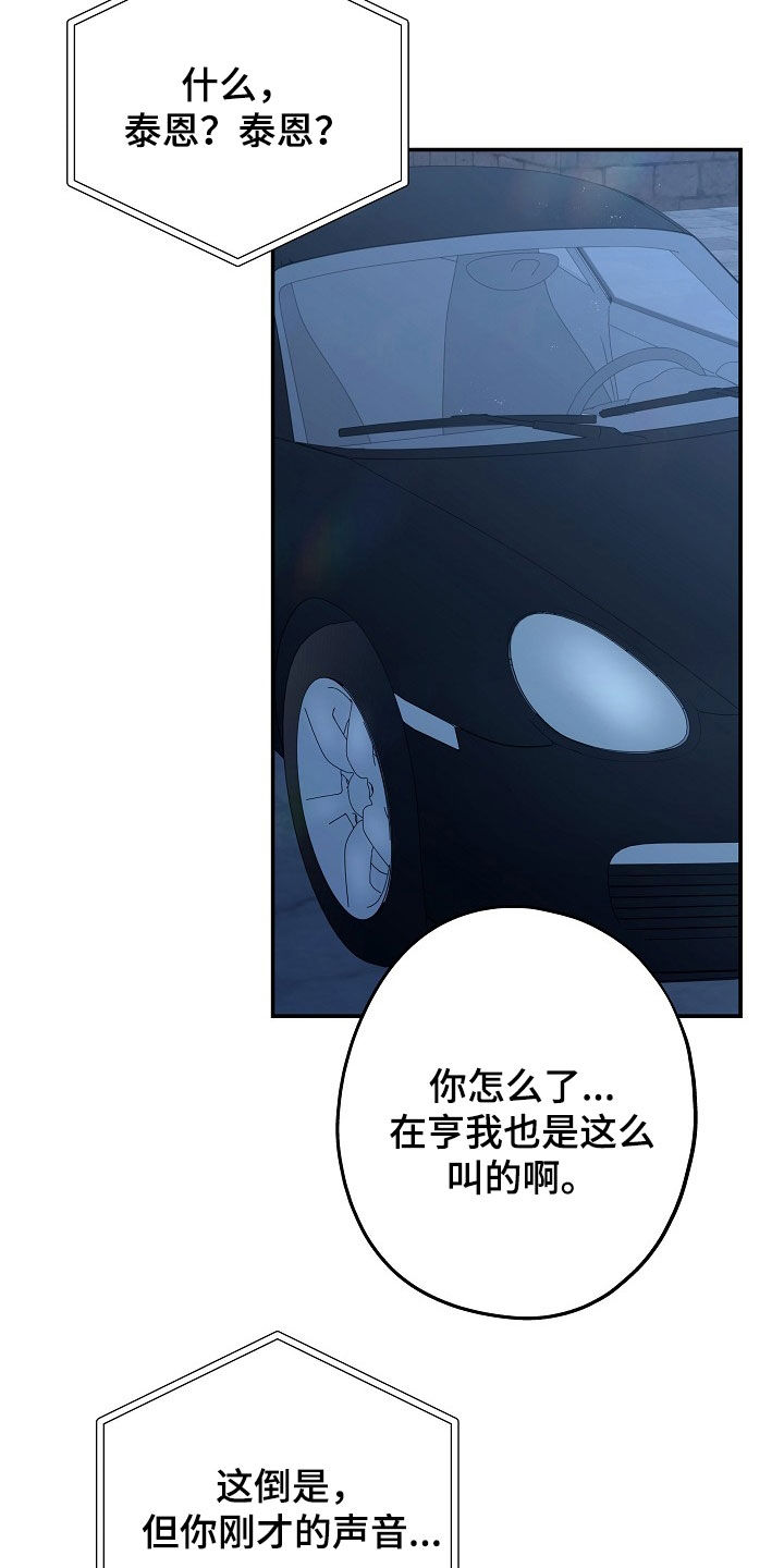 忘记前任漫画,第31章：没有任何兴趣1图