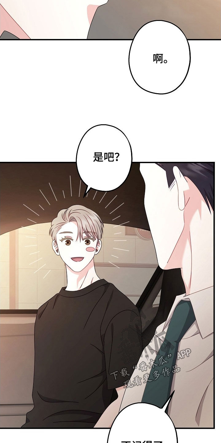 忘记不该爱的人漫画,第25章：做了蠢事3图