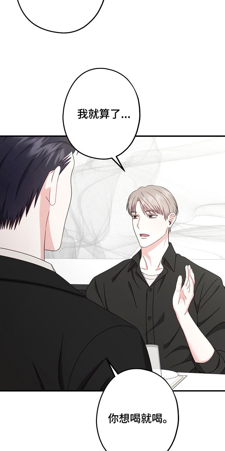 忘记前对象的说说漫画,第28章：你太帅了2图