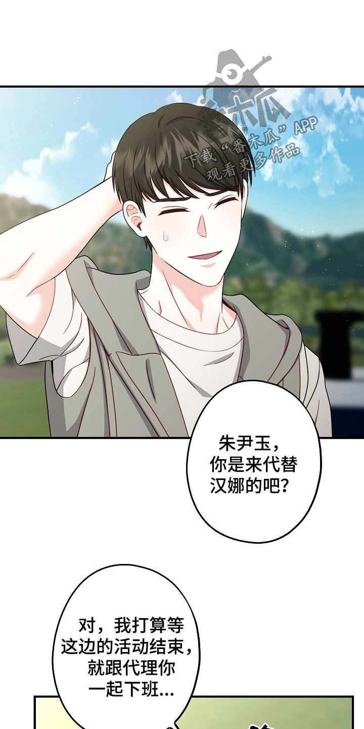 忘记前一秒的事情漫画,第22章：别这么戒备我4图