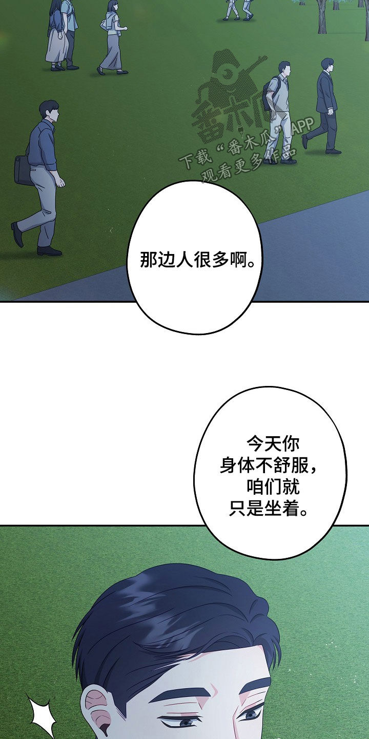 忘记前面的记忆漫画,第33章：十分违和4图